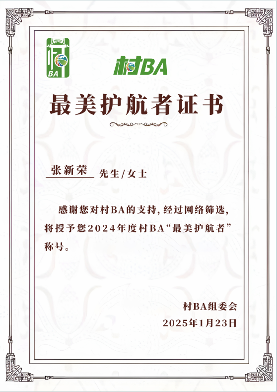最美护航者证书