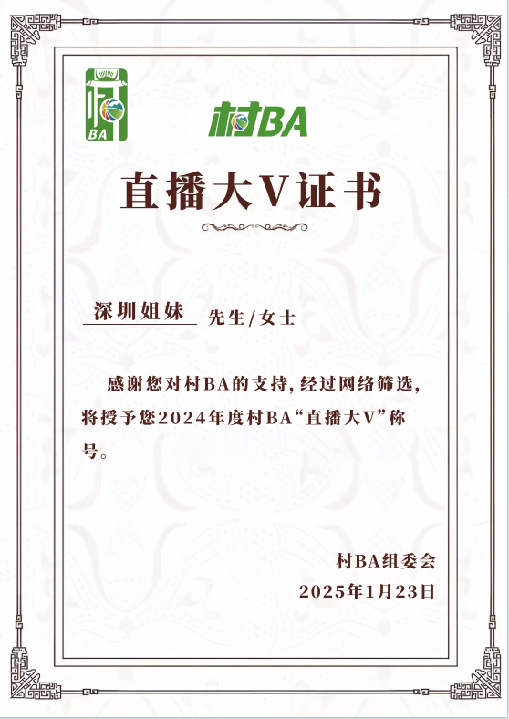 直播大V证书