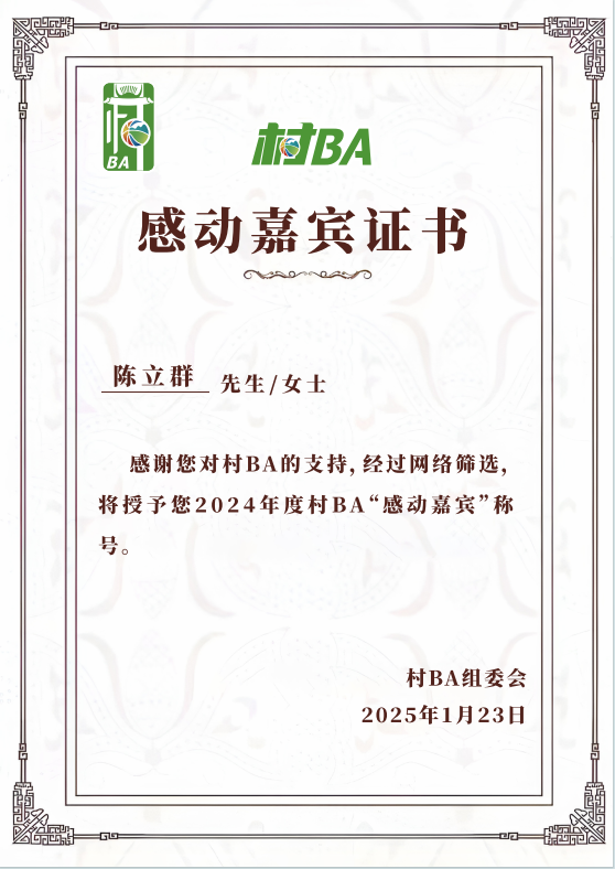 感动嘉宾证书