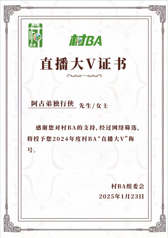 直播大V证书