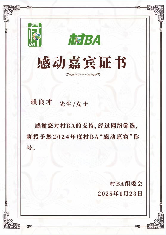 感动嘉宾证书