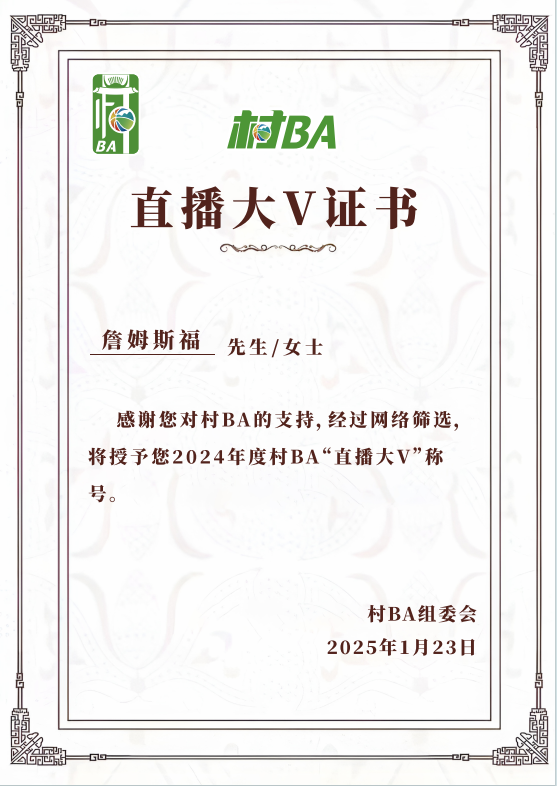 直播大V证书